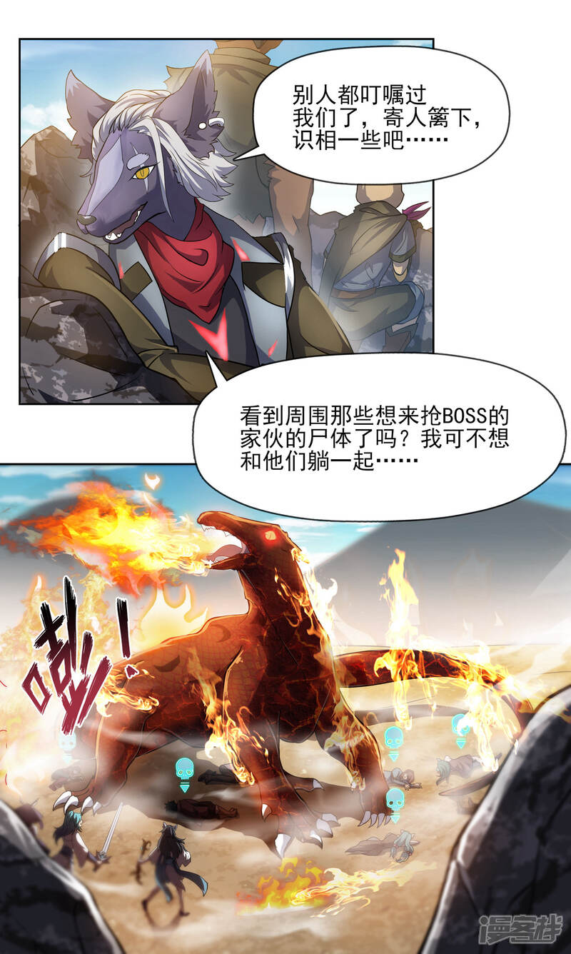 《犬侠》第57话 沙漠新BOSS战 第9页