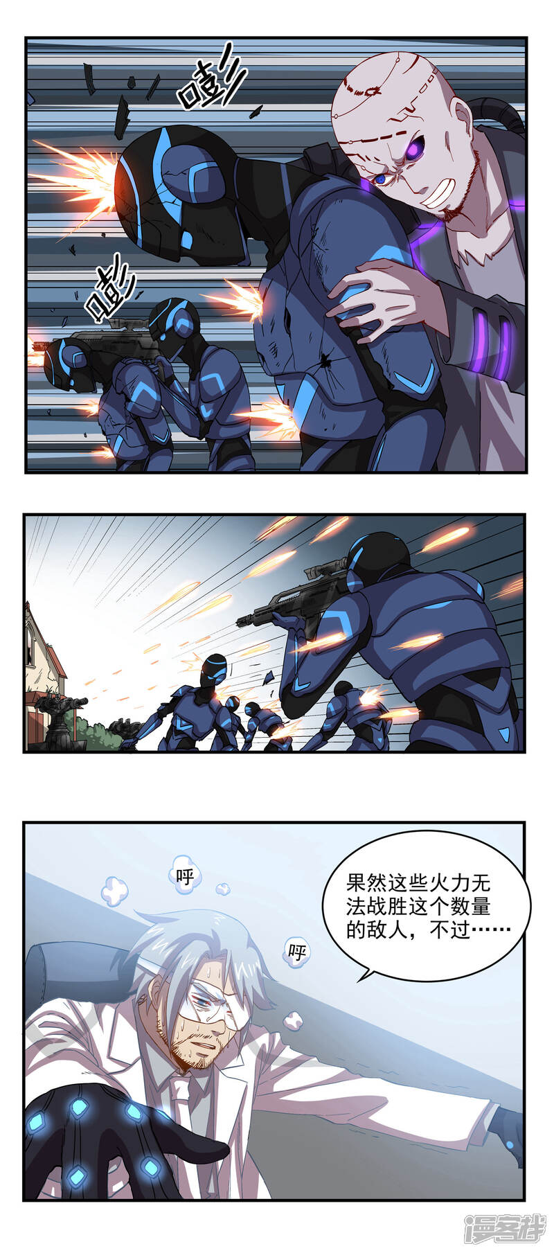 《犬侠》第60话 绝境博士 第12页
