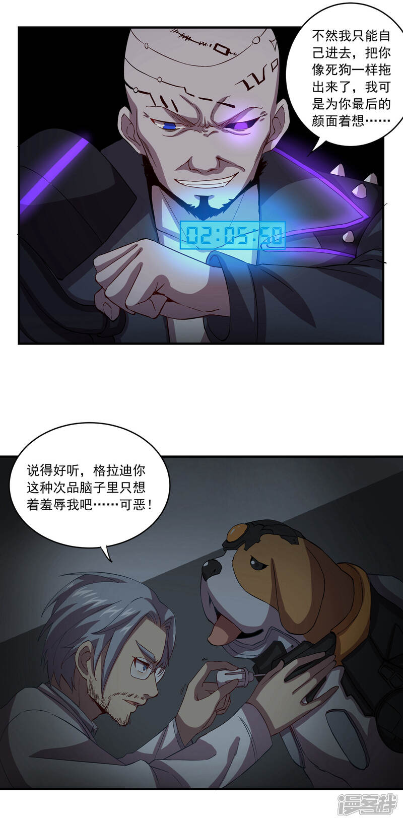 《犬侠》第60话 绝境博士 第1页