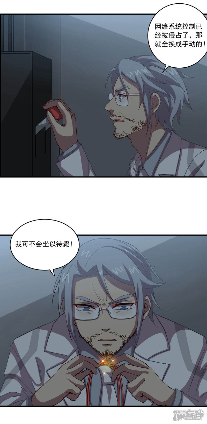 《犬侠》第60话 绝境博士 第2页