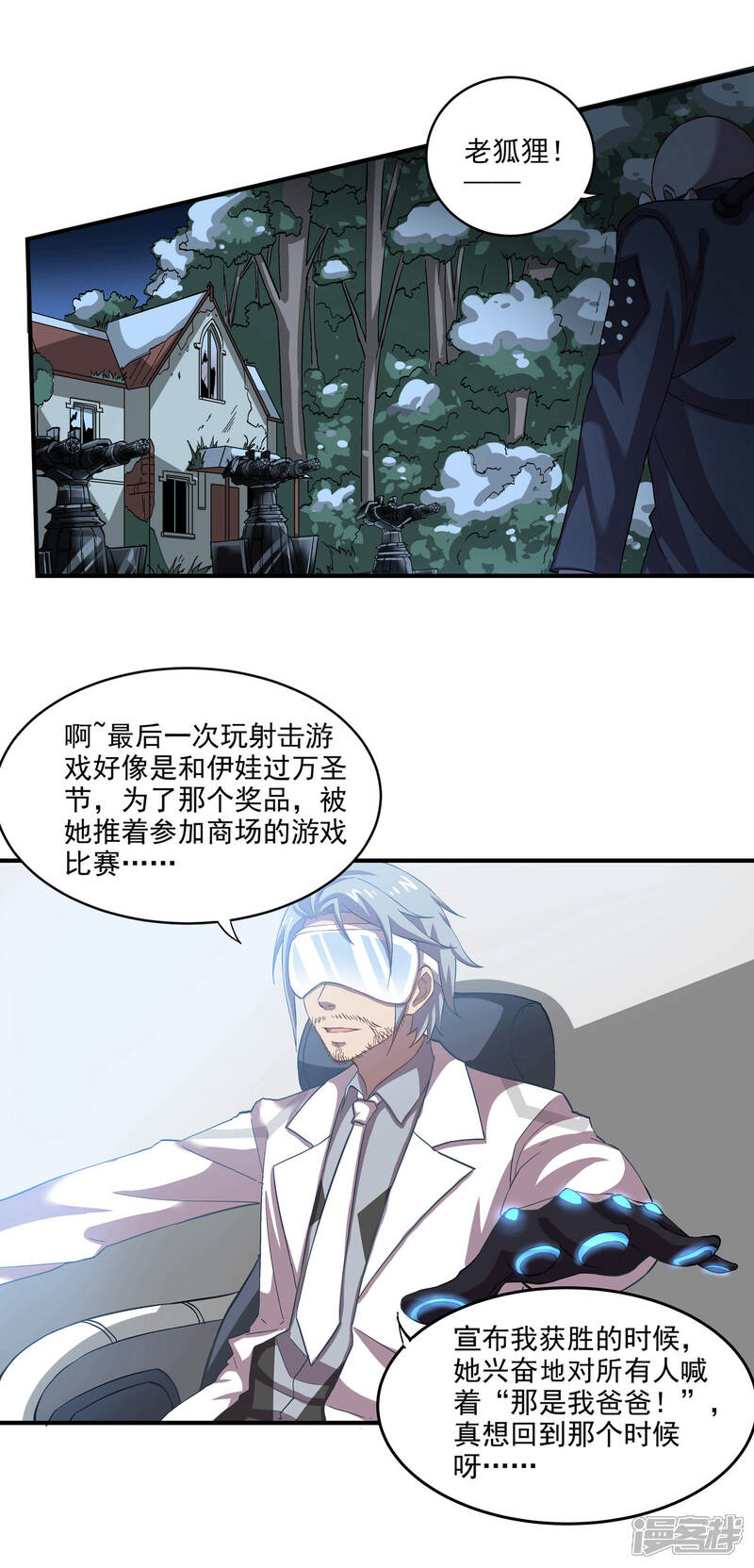 《犬侠》第60话 绝境博士 第5页