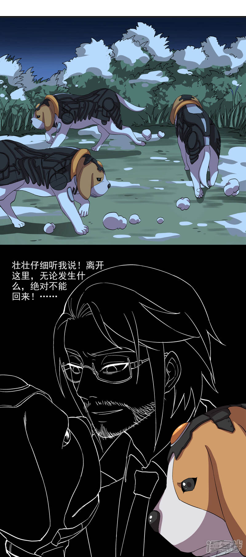 《犬侠》第60话 绝境博士 第7页