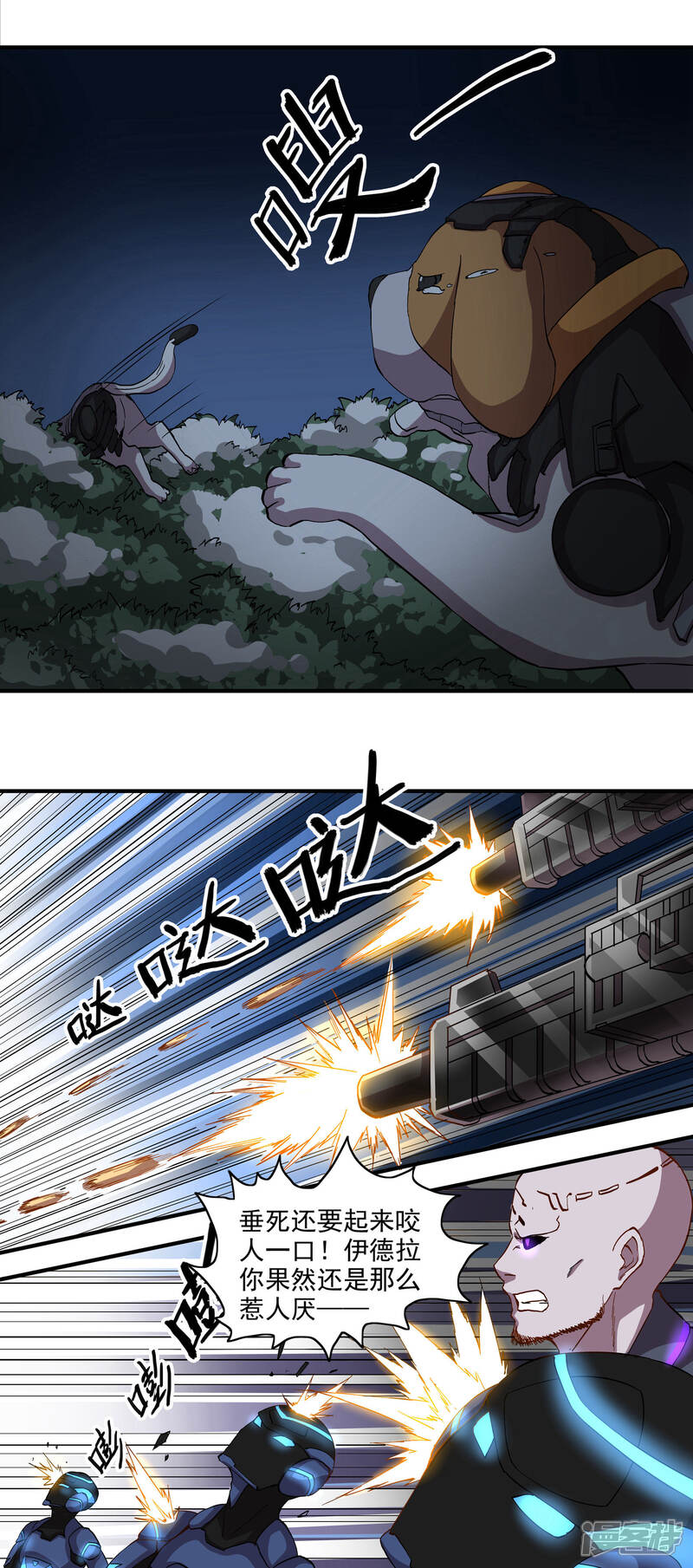 《犬侠》第60话 绝境博士 第9页