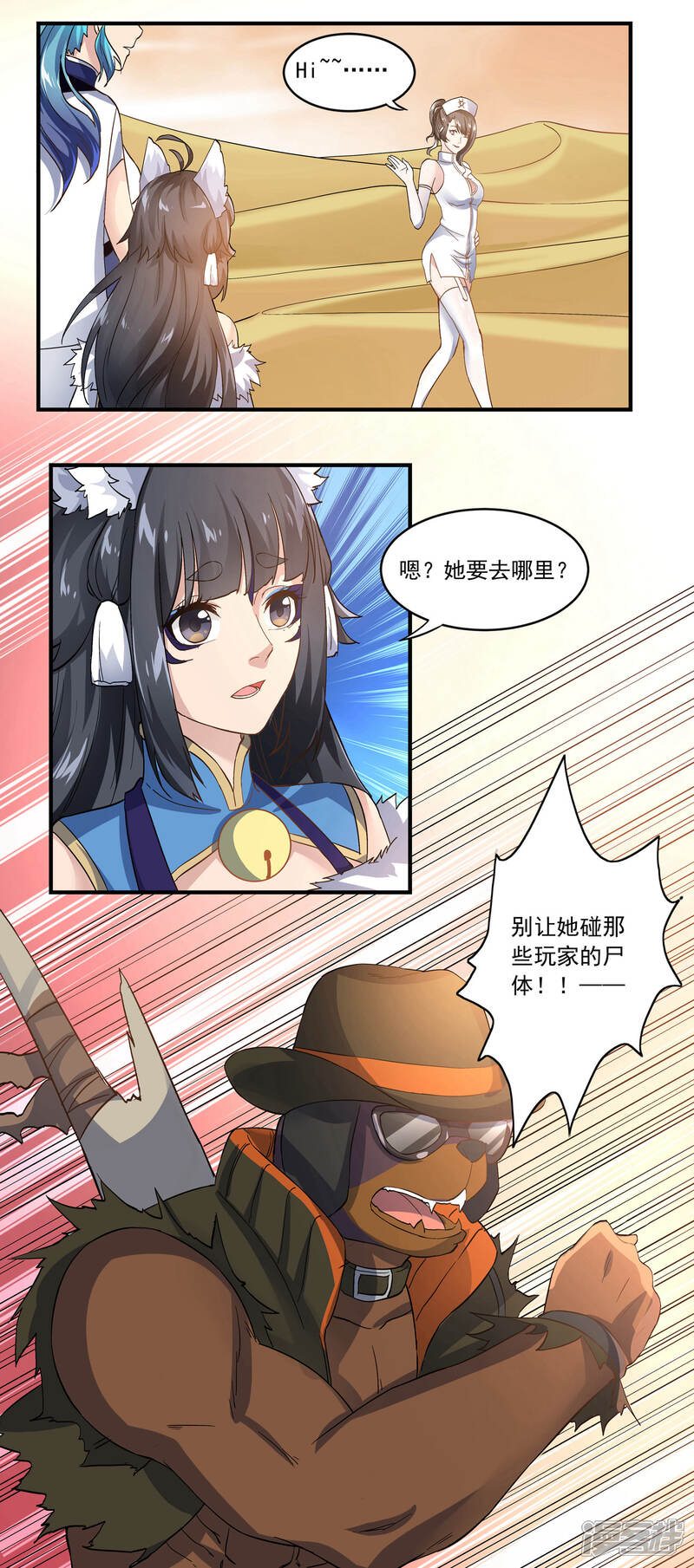 《犬侠》第59话 护士来了 第12页