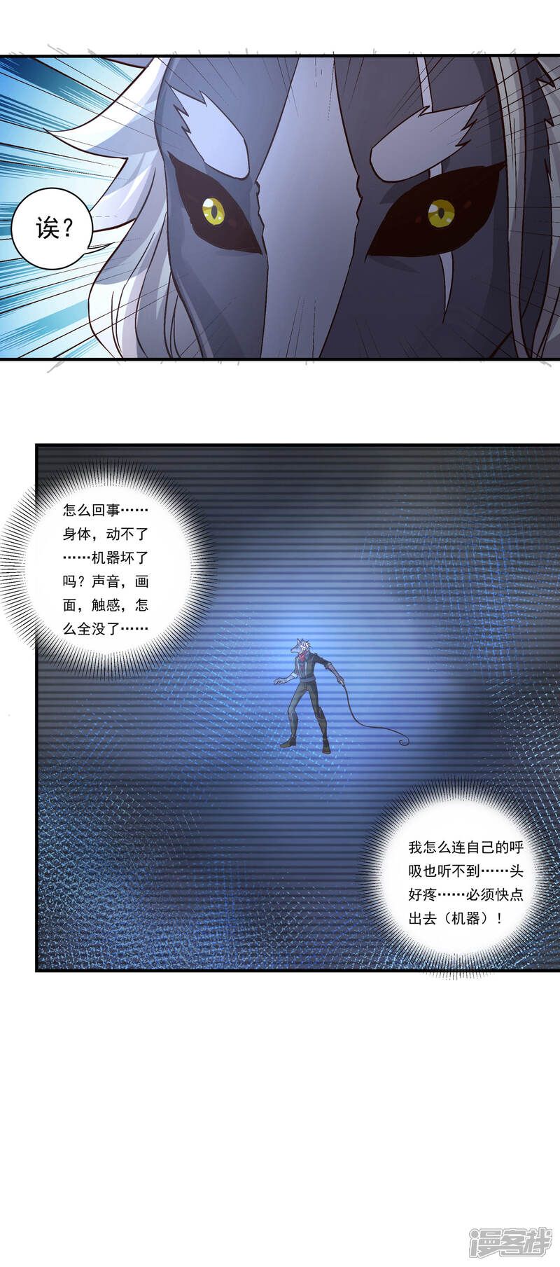 《犬侠》第59话 护士来了 第4页