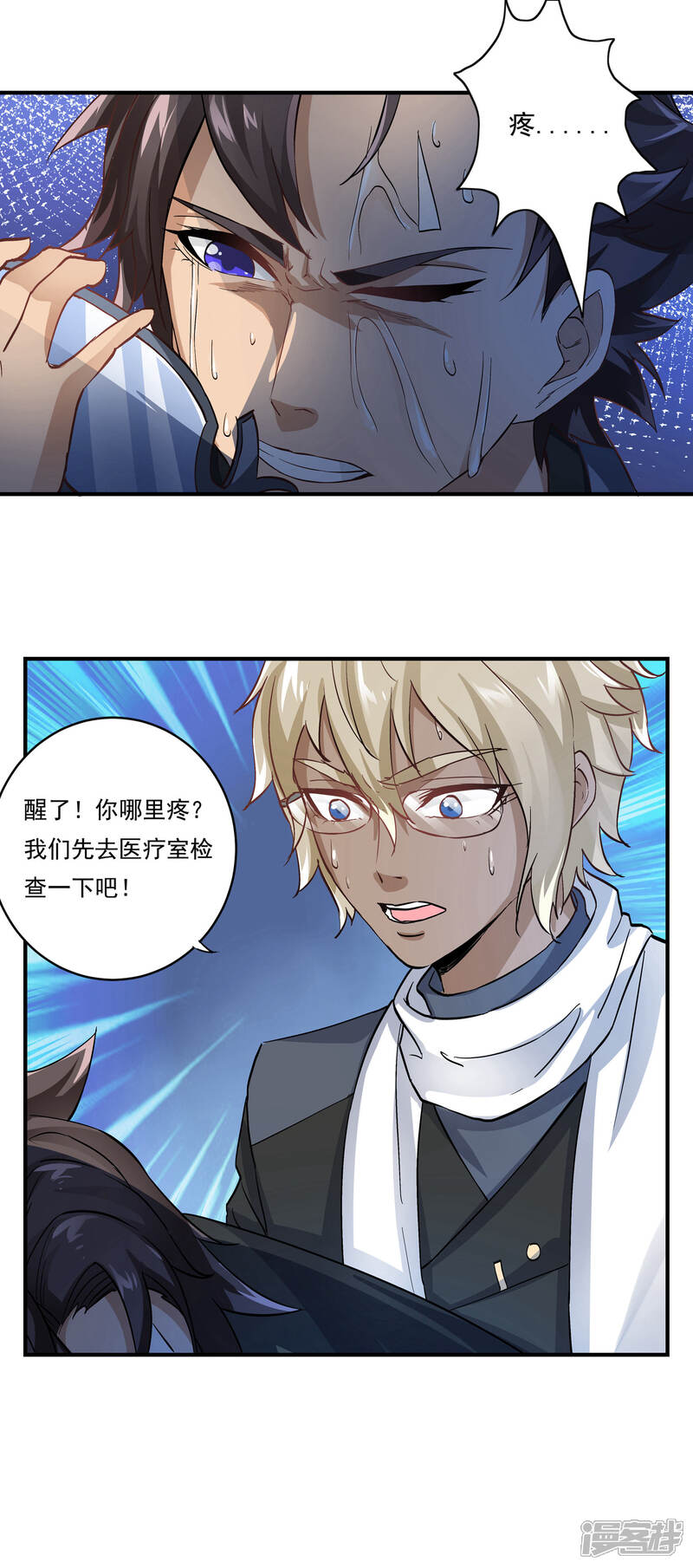 《犬侠》第59话 护士来了 第8页