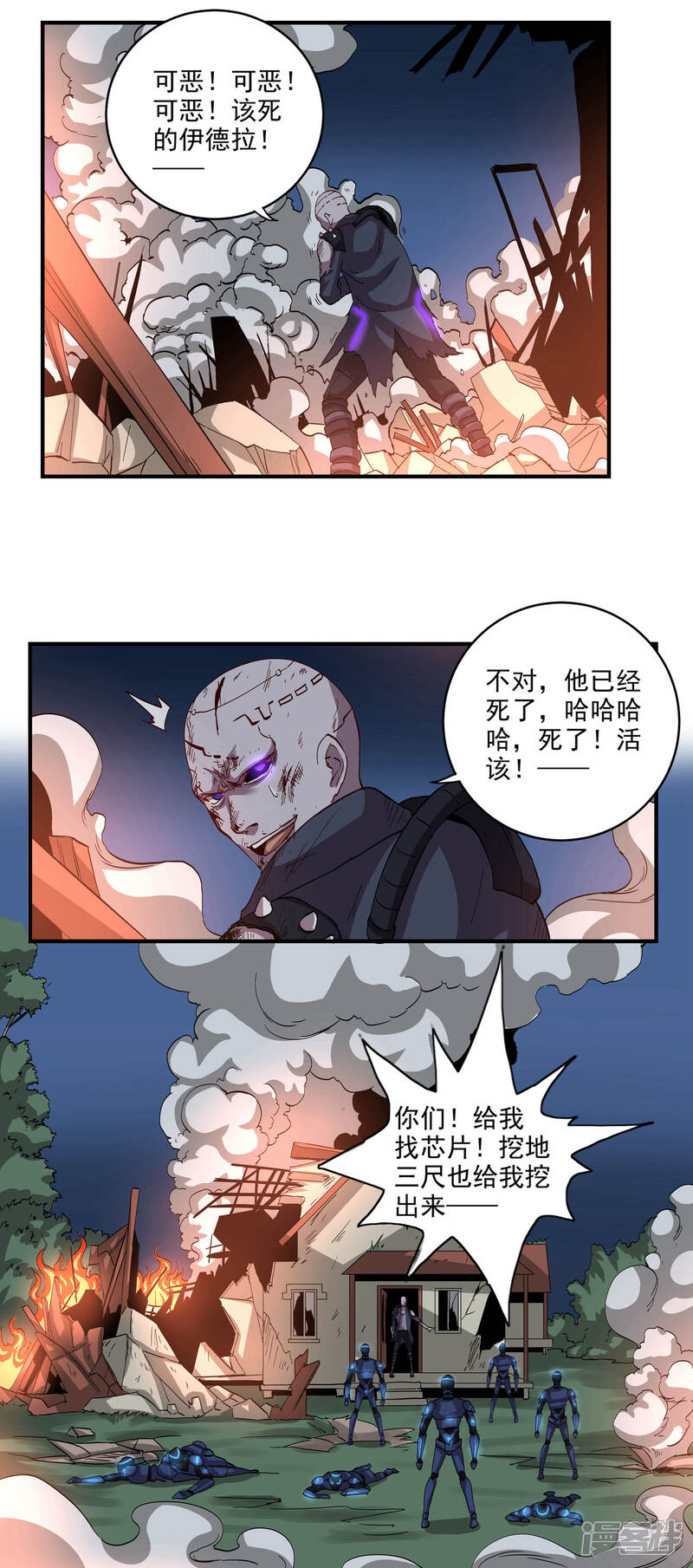 《犬侠》第61话 再见，伊德拉 第12页