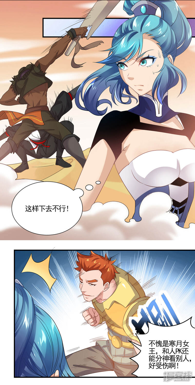 《犬侠》第64话 组合击杀 第6页