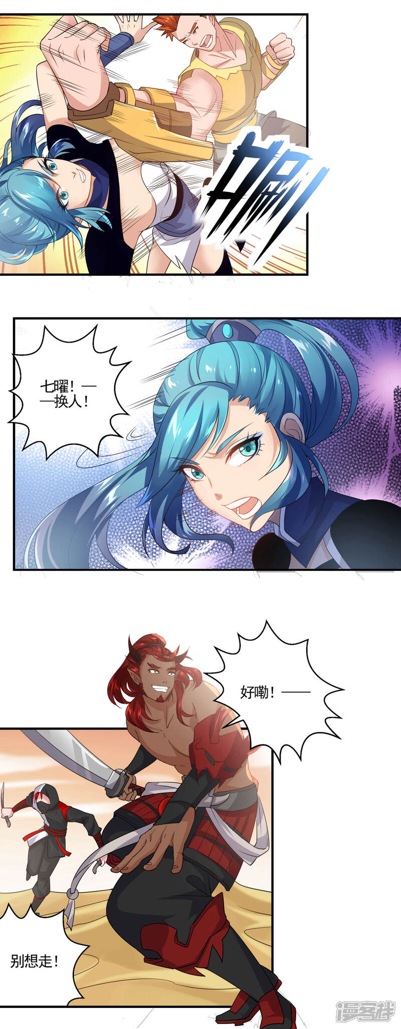 《犬侠》第64话 组合击杀 第7页