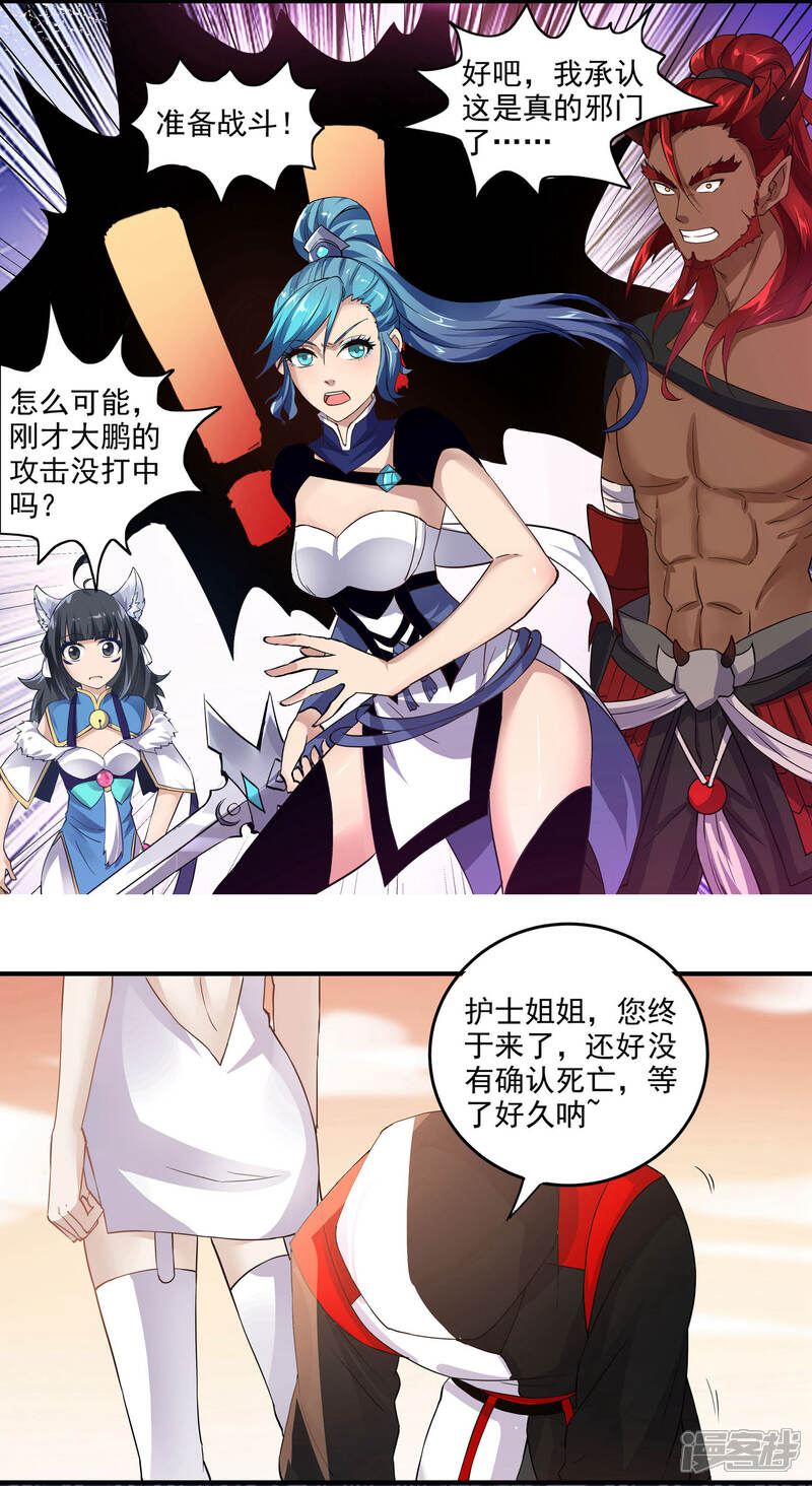 《犬侠》第63话 GAvs护士 第3页