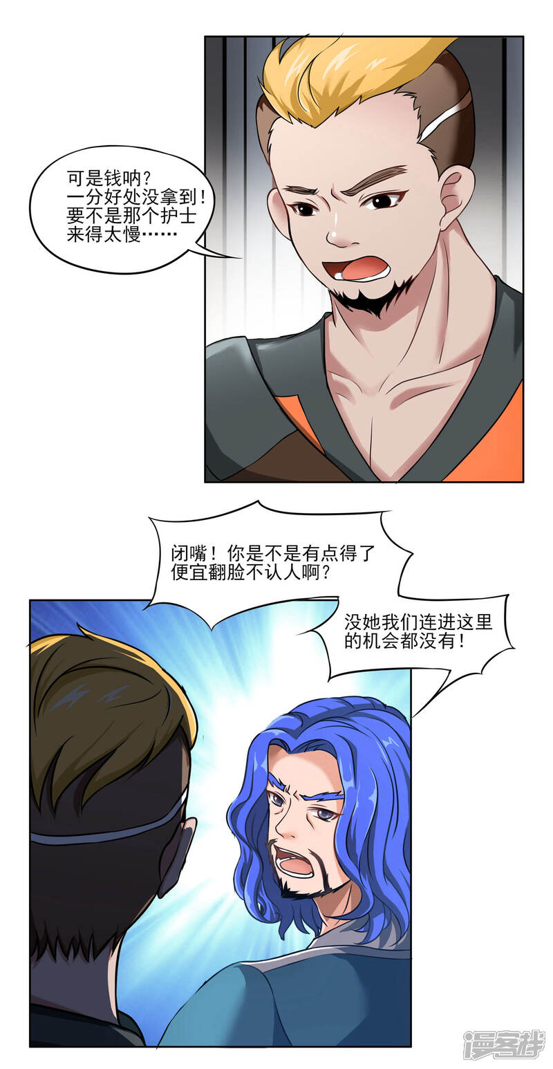 《犬侠》第66话 沙漠地下的反击 第2页