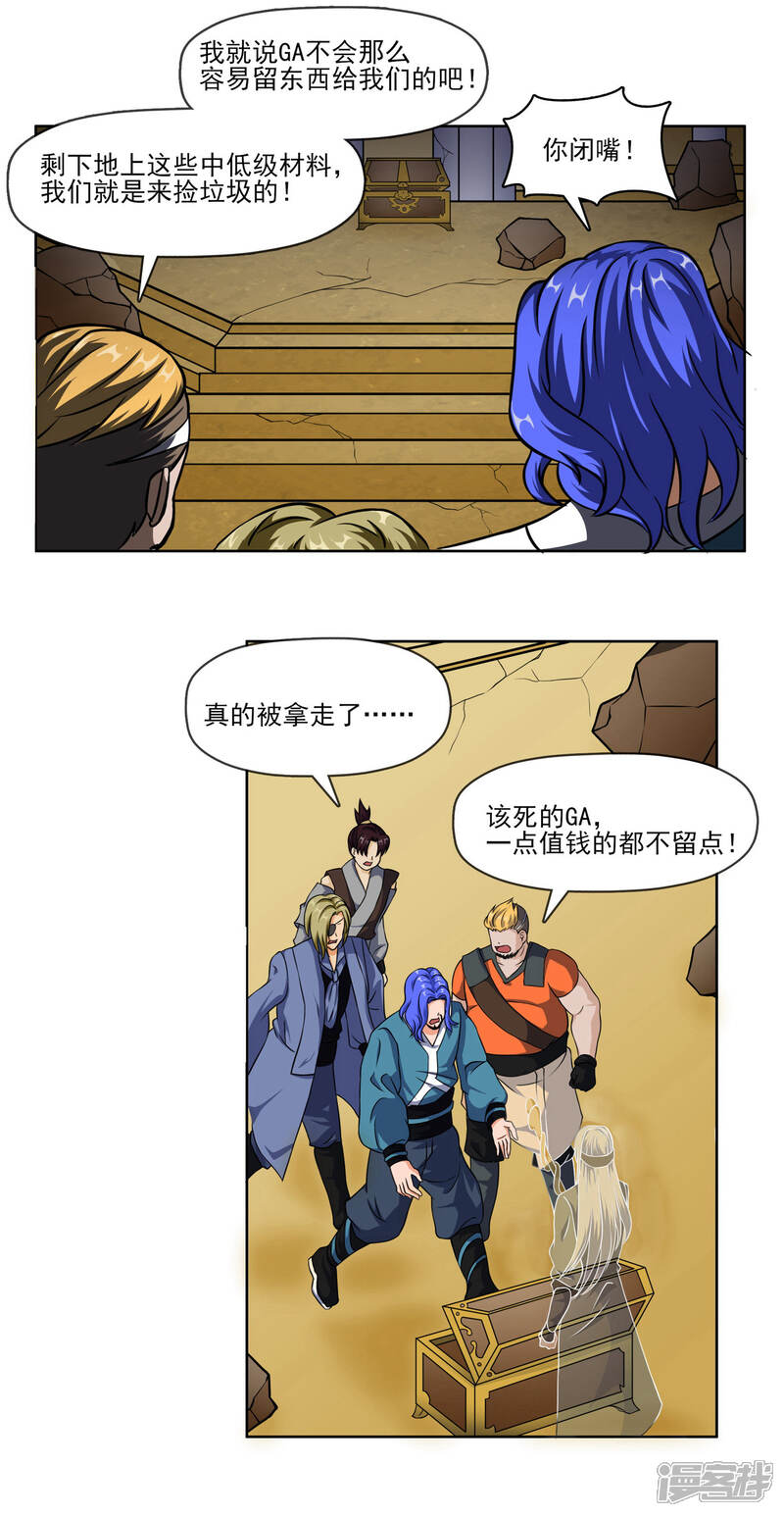 《犬侠》第66话 沙漠地下的反击 第5页