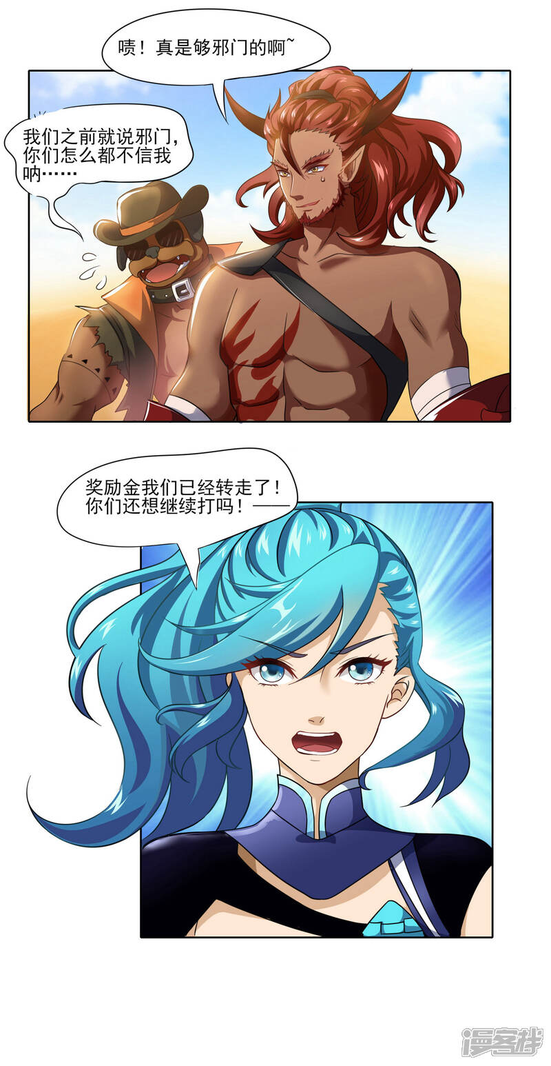 《犬侠》第65话 拖住他们 第2页