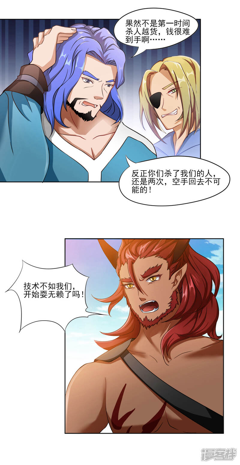 《犬侠》第65话 拖住他们 第3页