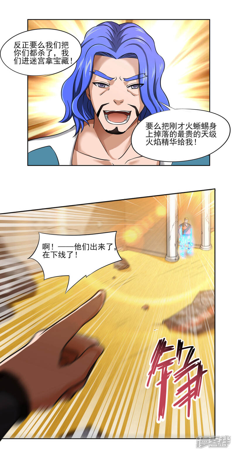 《犬侠》第65话 拖住他们 第4页