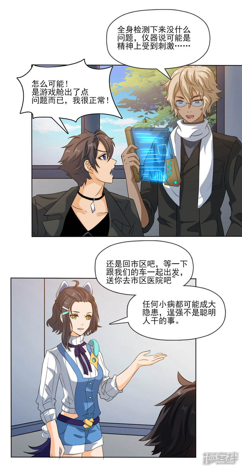 《犬侠》第67话 即将离开 第10页