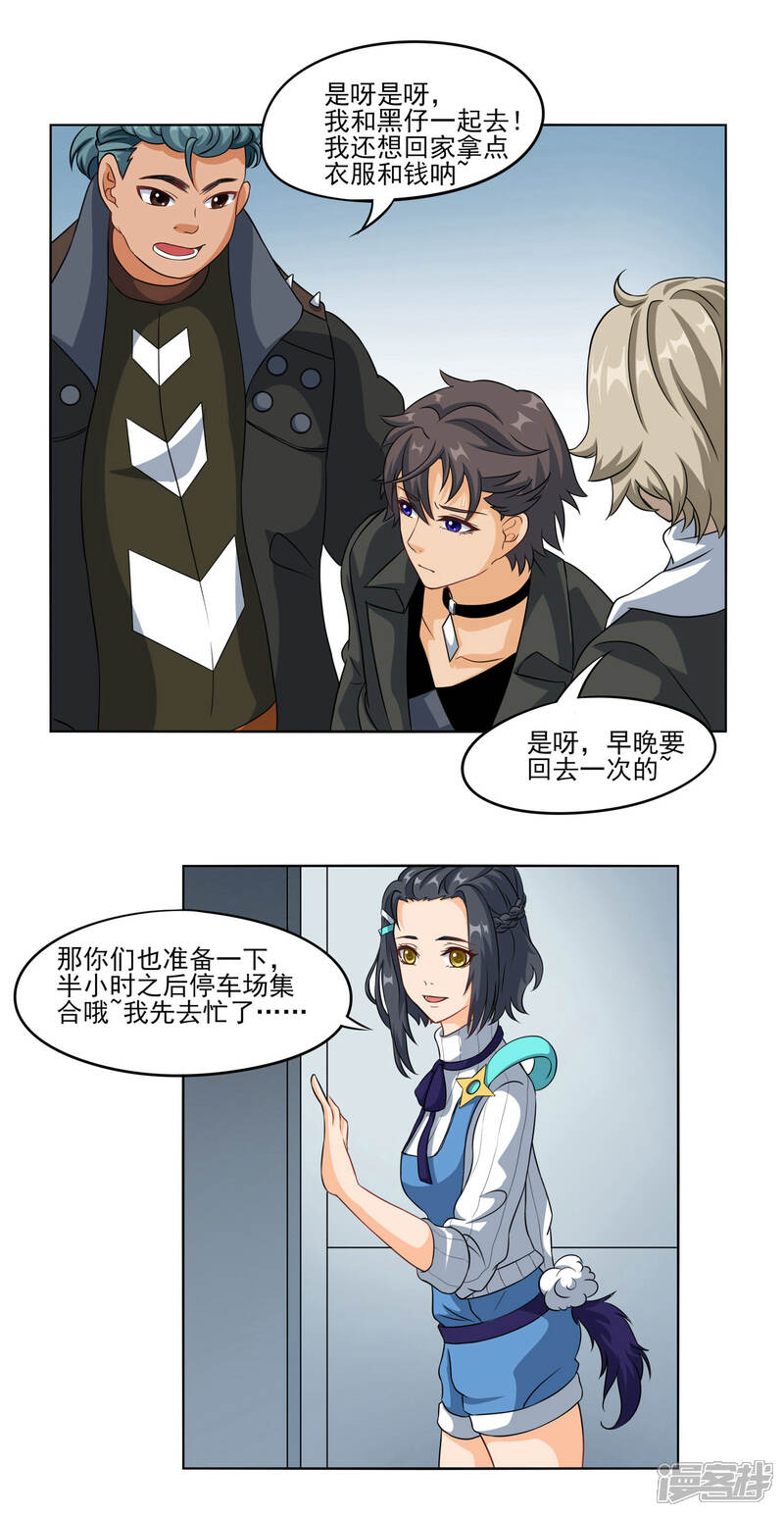 《犬侠》第67话 即将离开 第11页
