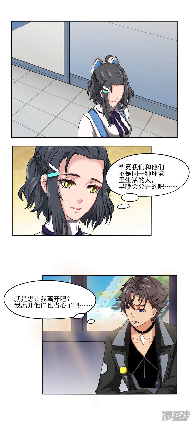 《犬侠》第67话 即将离开 第12页
