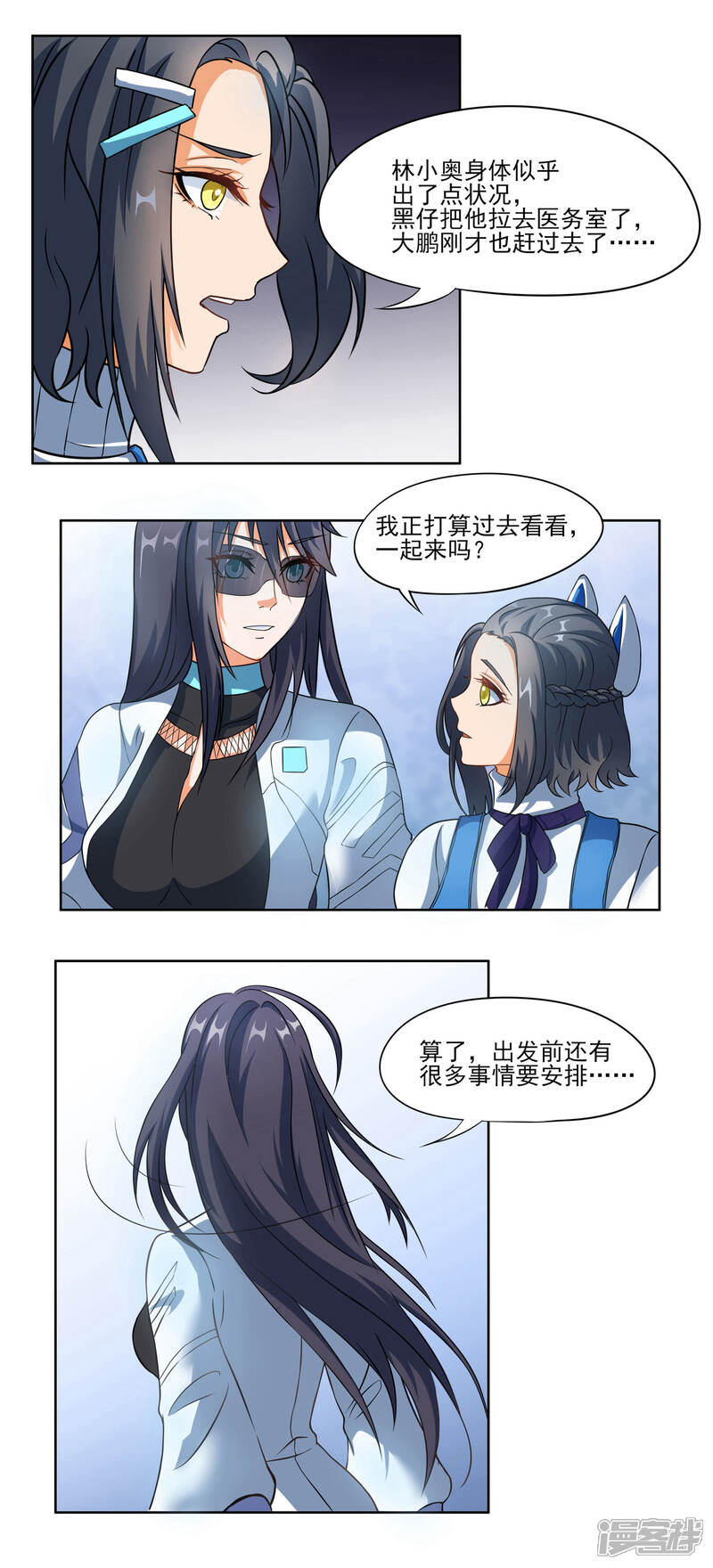 《犬侠》第67话 即将离开 第5页