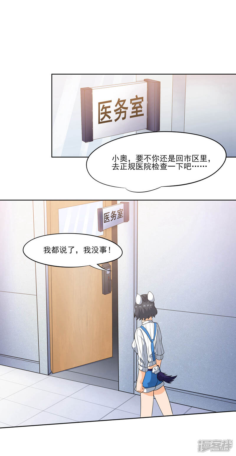 《犬侠》第67话 即将离开 第6页