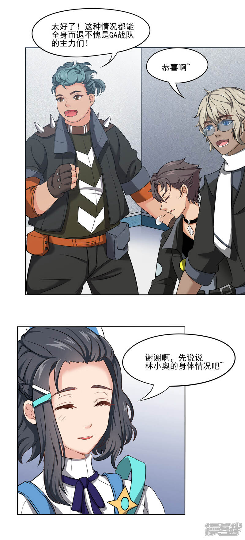 《犬侠》第67话 即将离开 第9页