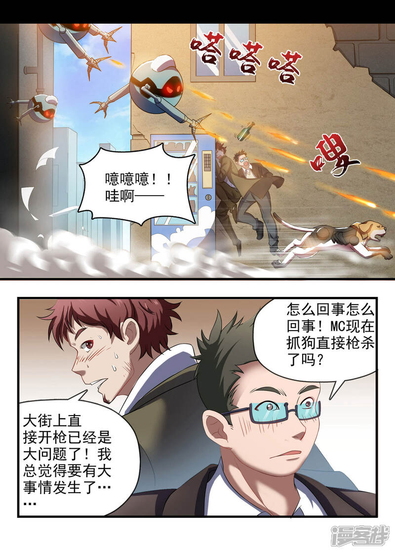《犬侠》第68话 小巷与车顶 第2页