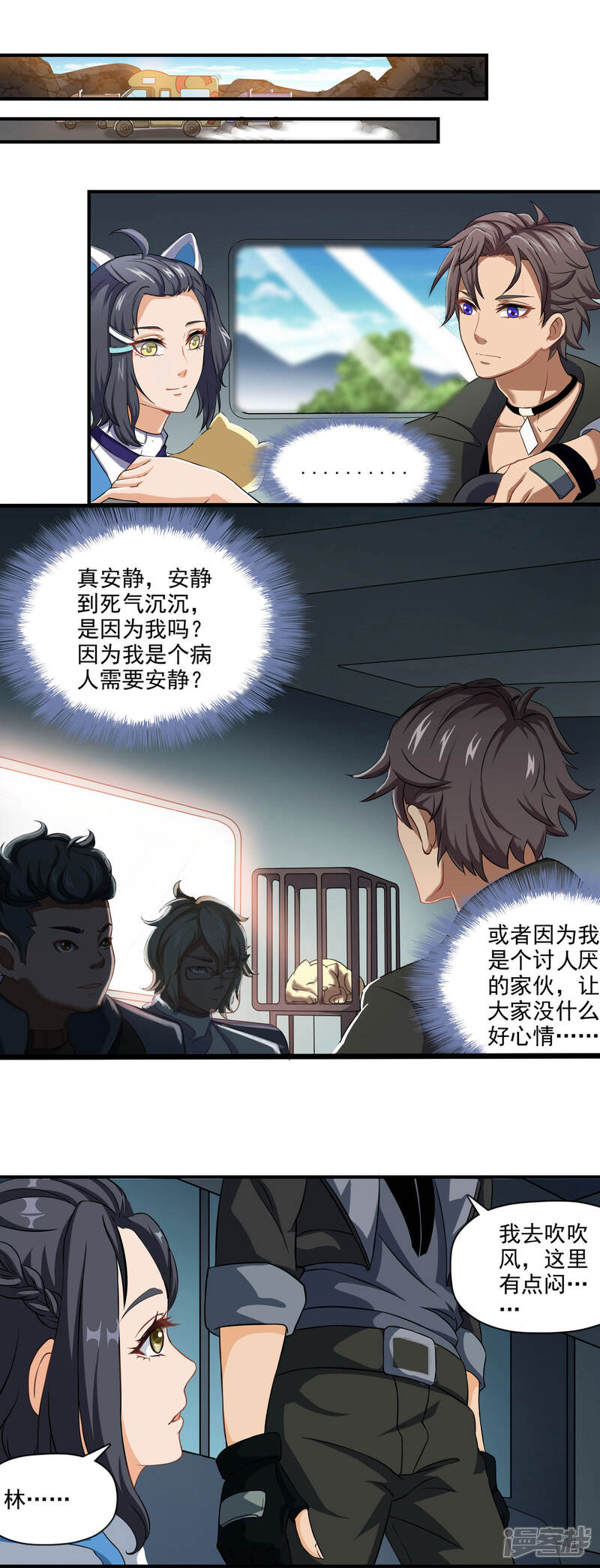 《犬侠》第68话 小巷与车顶 第3页