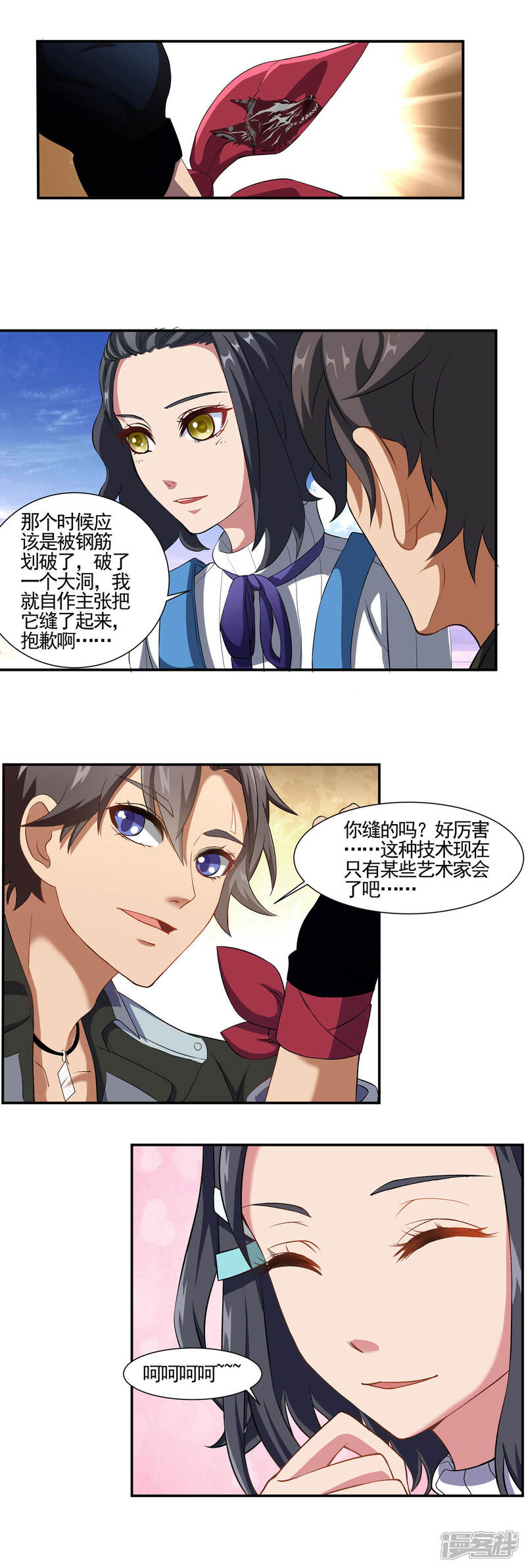 《犬侠》第69话 壮壮的逃难 第11页