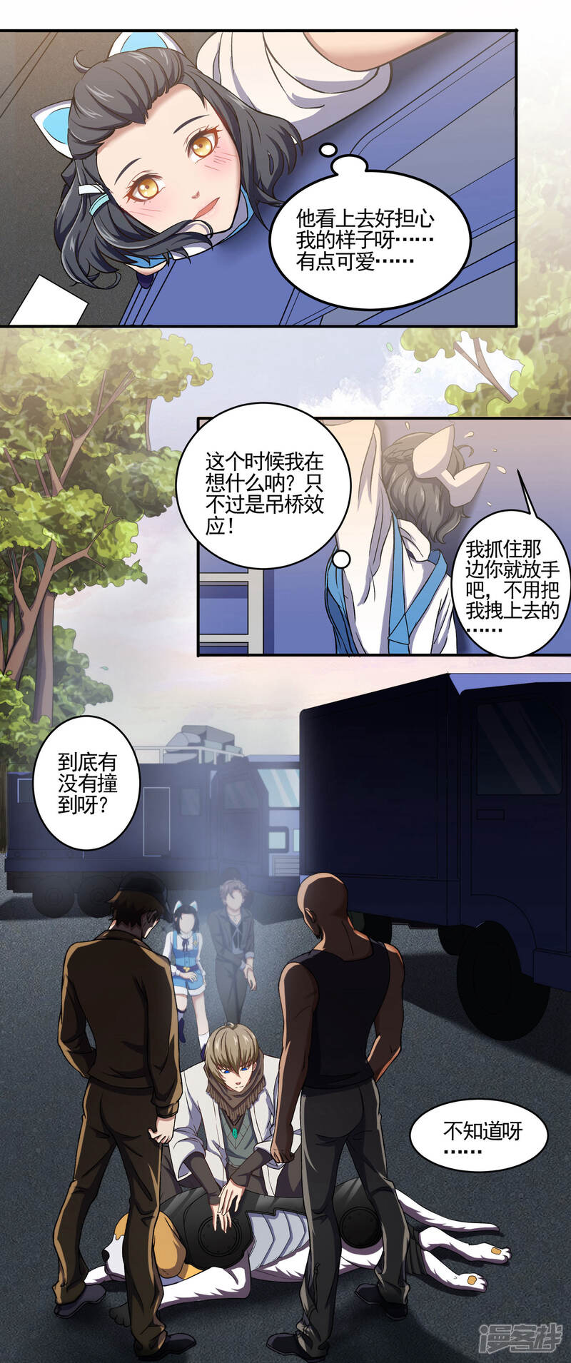 《犬侠》第70话 车祸 第10页