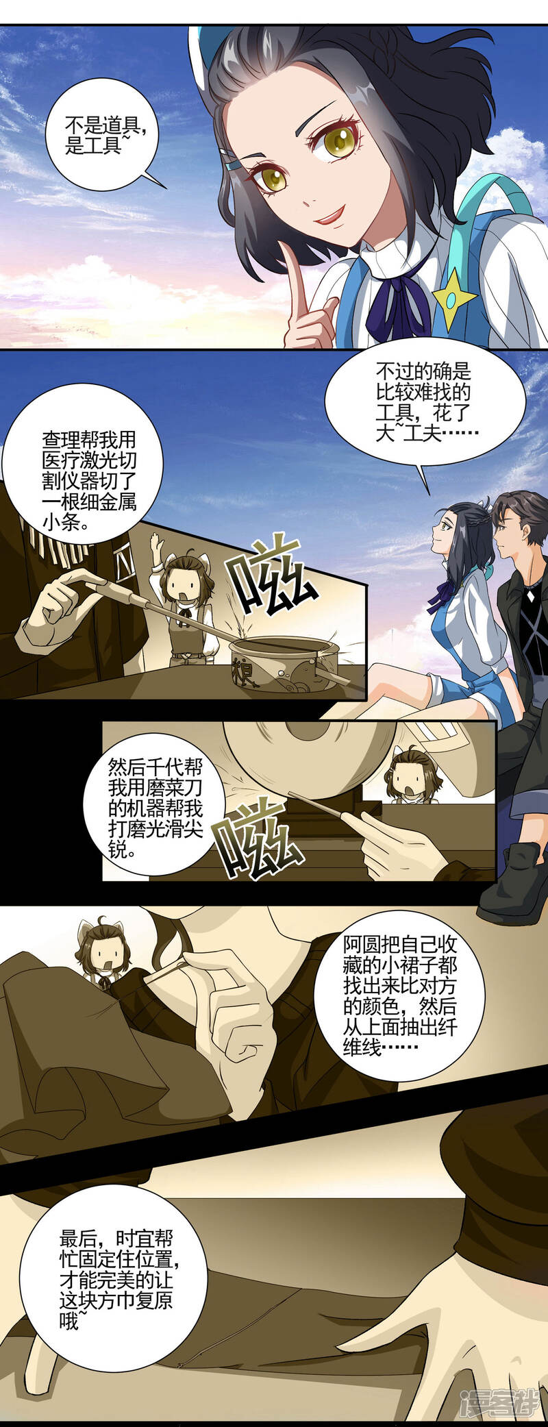 《犬侠》第70话 车祸 第2页