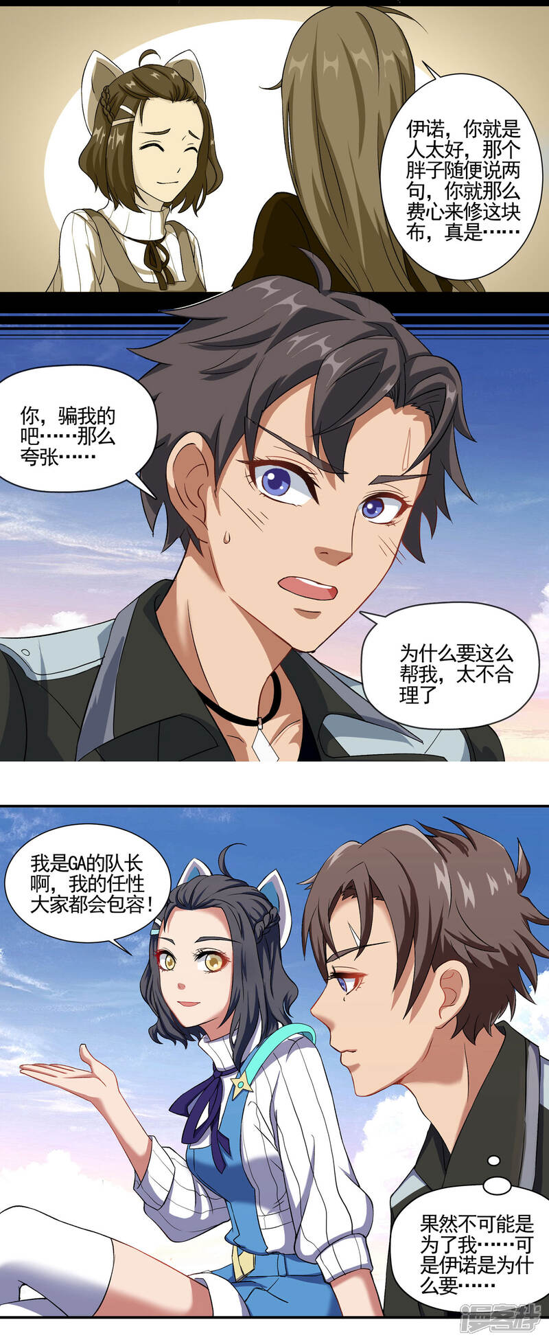 《犬侠》第70话 车祸 第3页