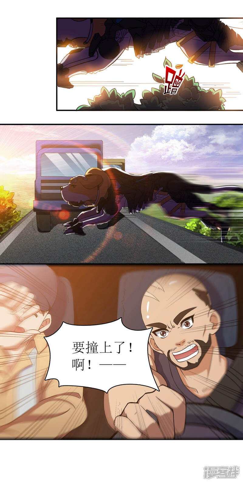《犬侠》第70话 车祸 第5页