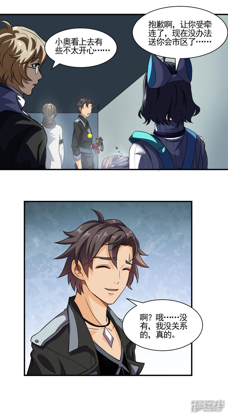 《犬侠》第71话 车厢骚乱 第10页