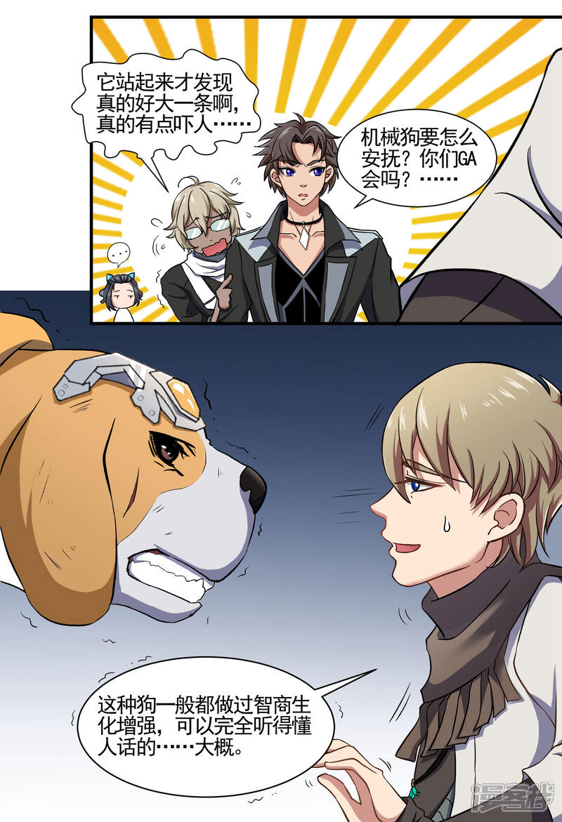 《犬侠》第71话 车厢骚乱 第12页
