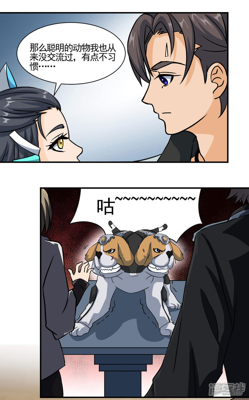 《犬侠》第71话 车厢骚乱 第13页