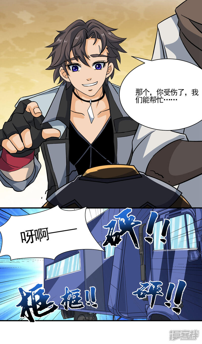 《犬侠》第71话 车厢骚乱 第14页