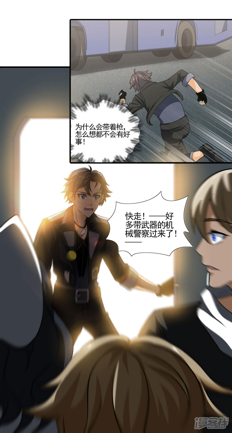 《犬侠》第71话 车厢骚乱 第4页