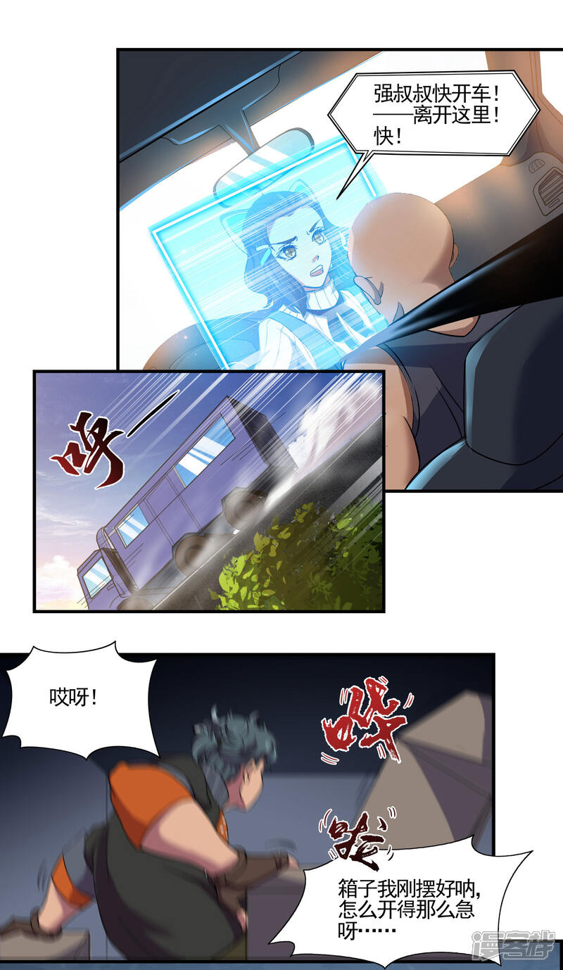 《犬侠》第71话 车厢骚乱 第5页