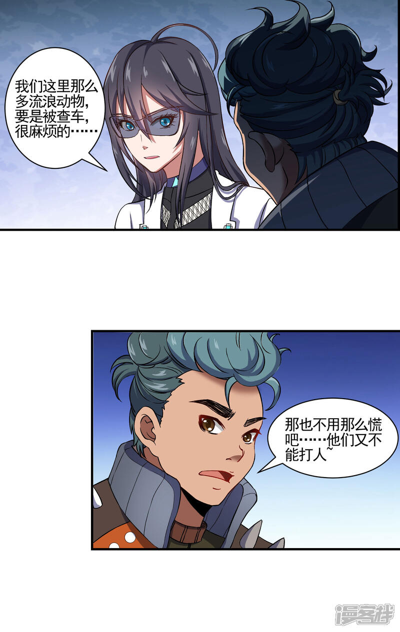 《犬侠》第71话 车厢骚乱 第6页