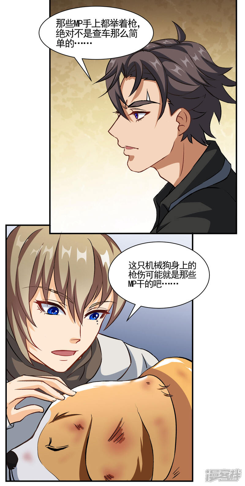 《犬侠》第71话 车厢骚乱 第7页