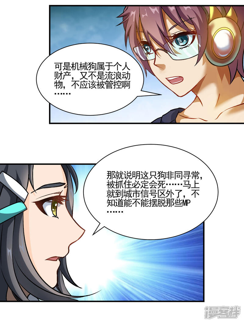 《犬侠》第71话 车厢骚乱 第8页