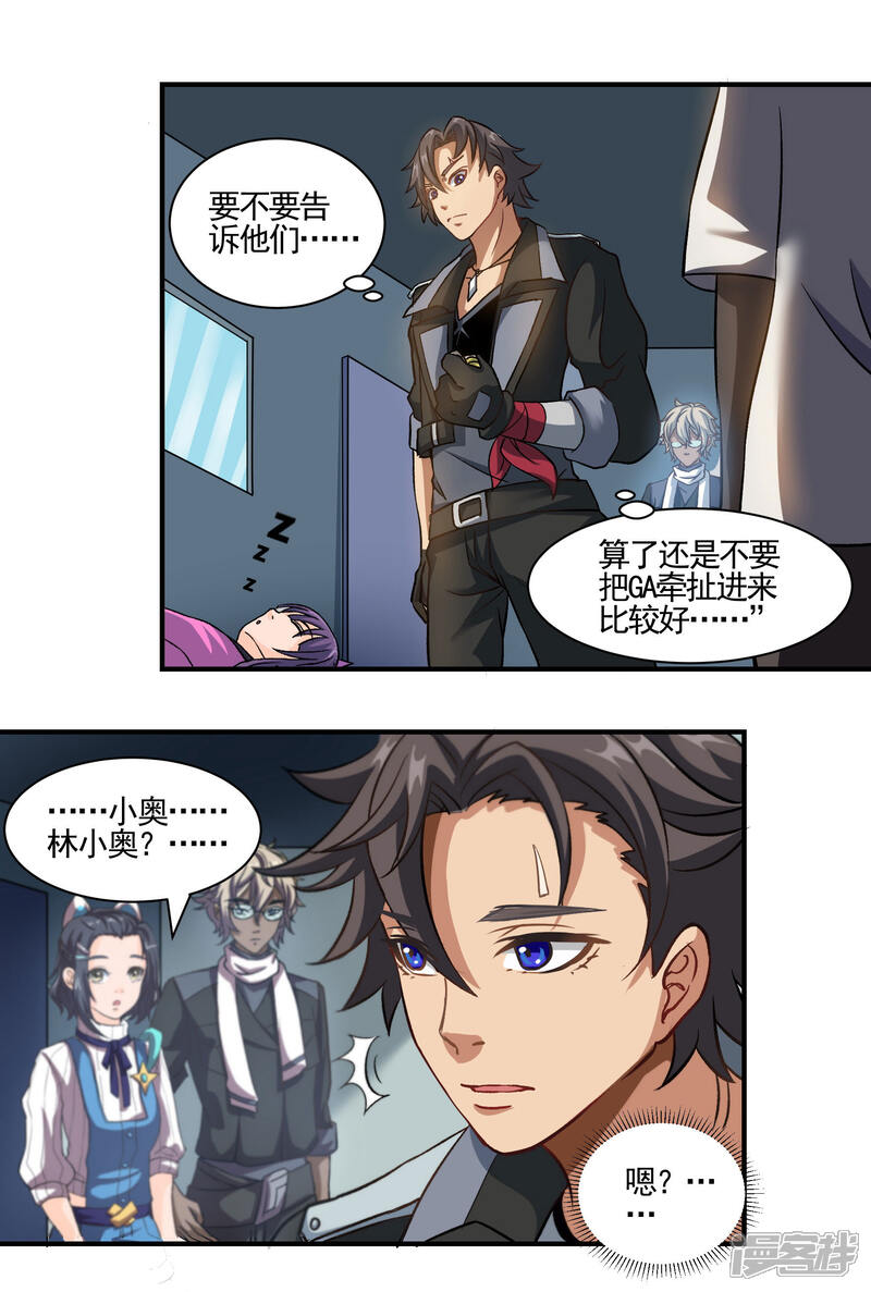 《犬侠》第71话 车厢骚乱 第9页