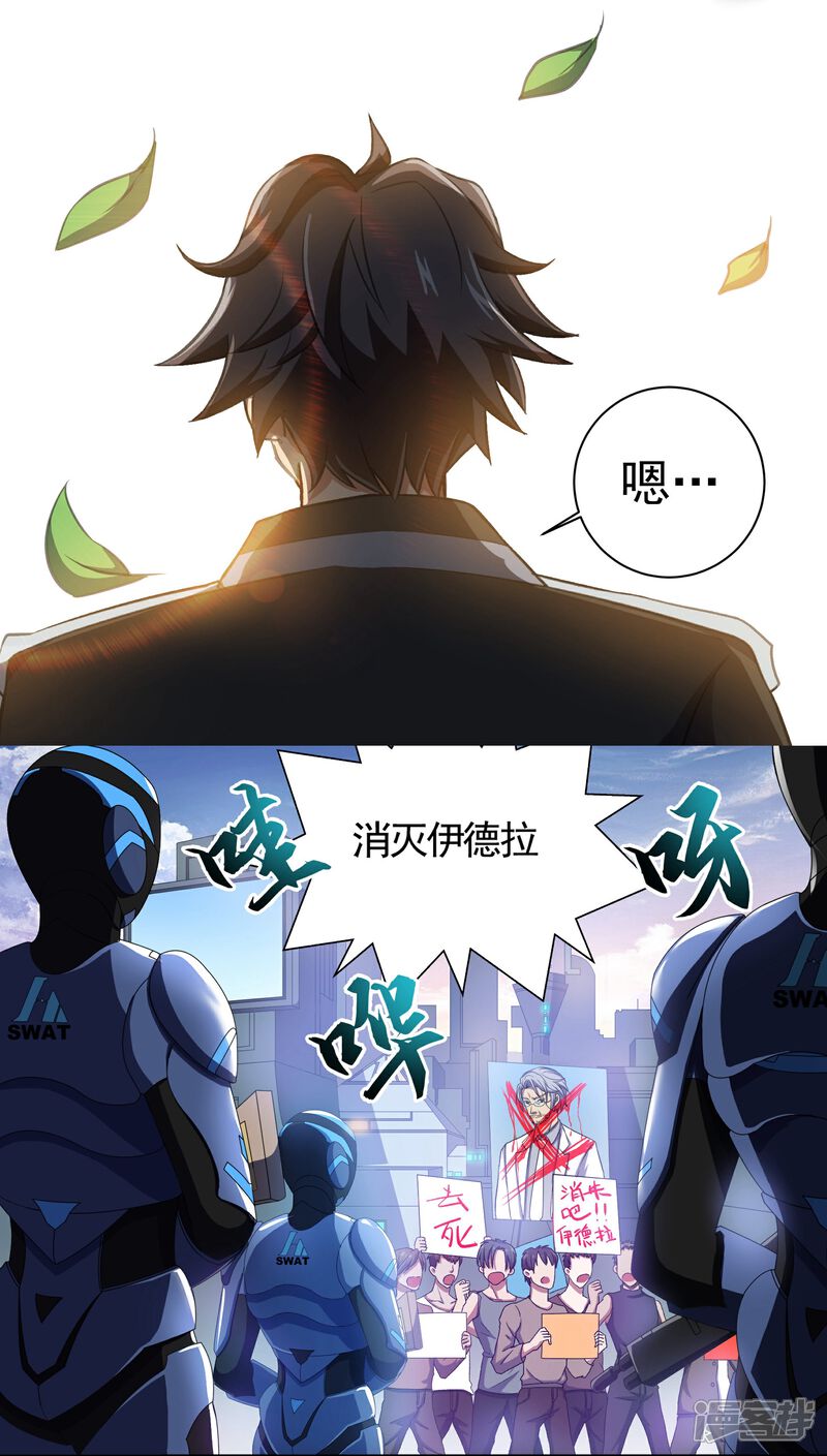 《犬侠》第72话 城市内外 第3页