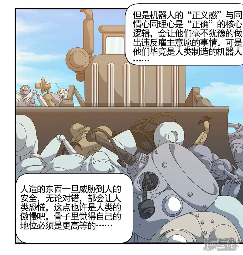 《犬侠》第74话 古早机器人 第10页
