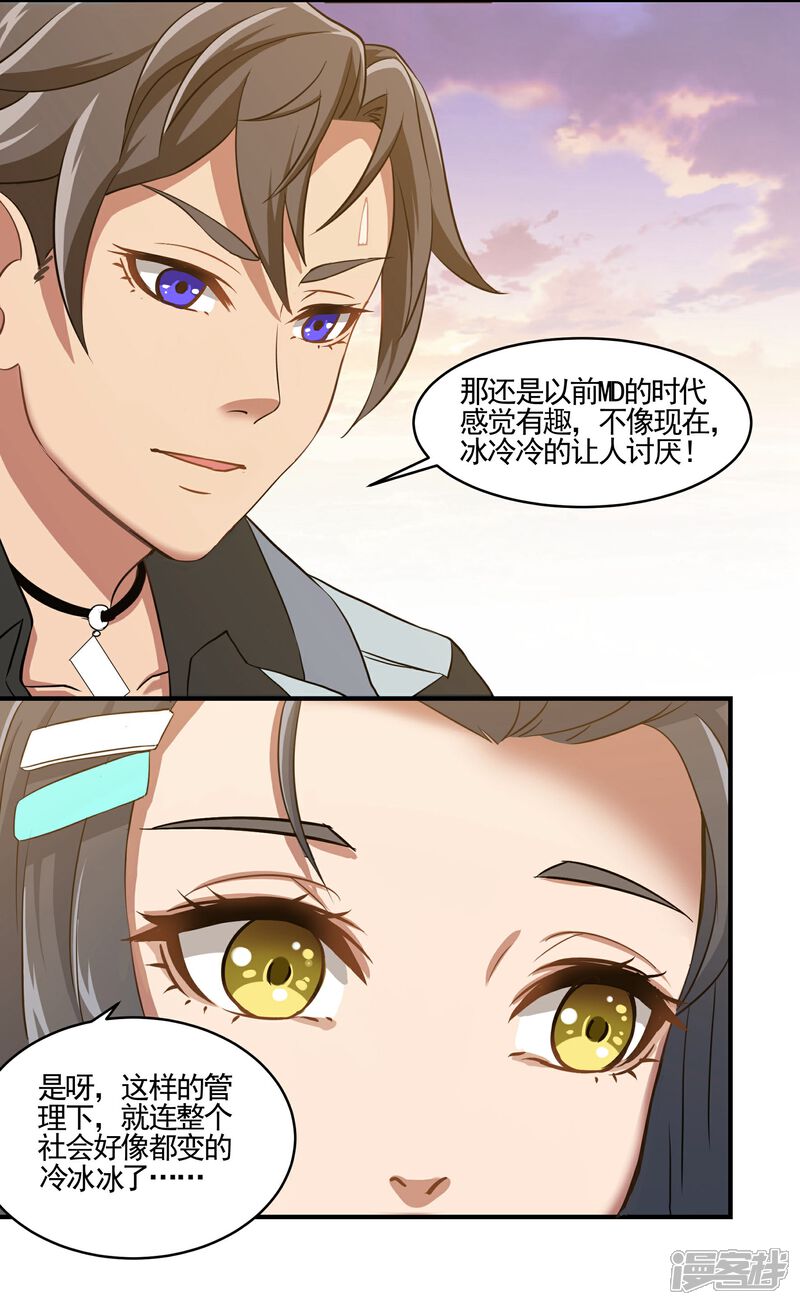 《犬侠》第74话 古早机器人 第12页