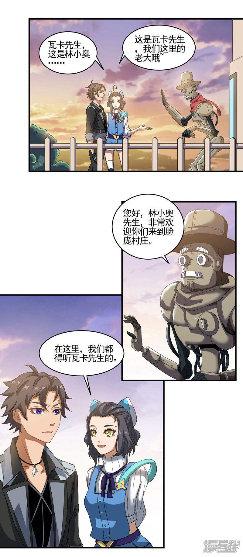 《犬侠》第74话 古早机器人 第1页