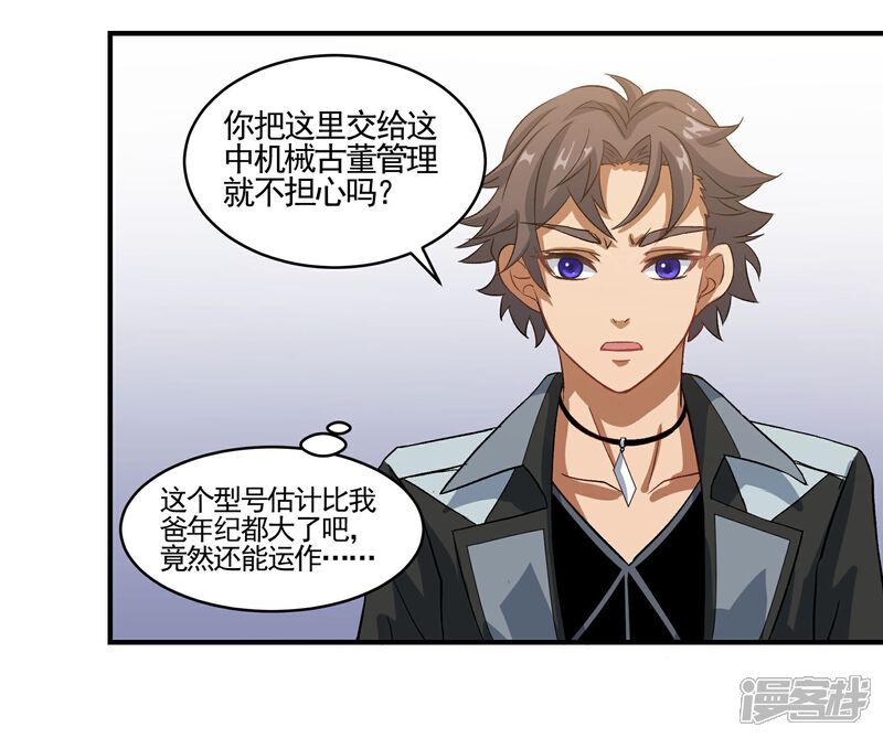 《犬侠》第74话 古早机器人 第2页