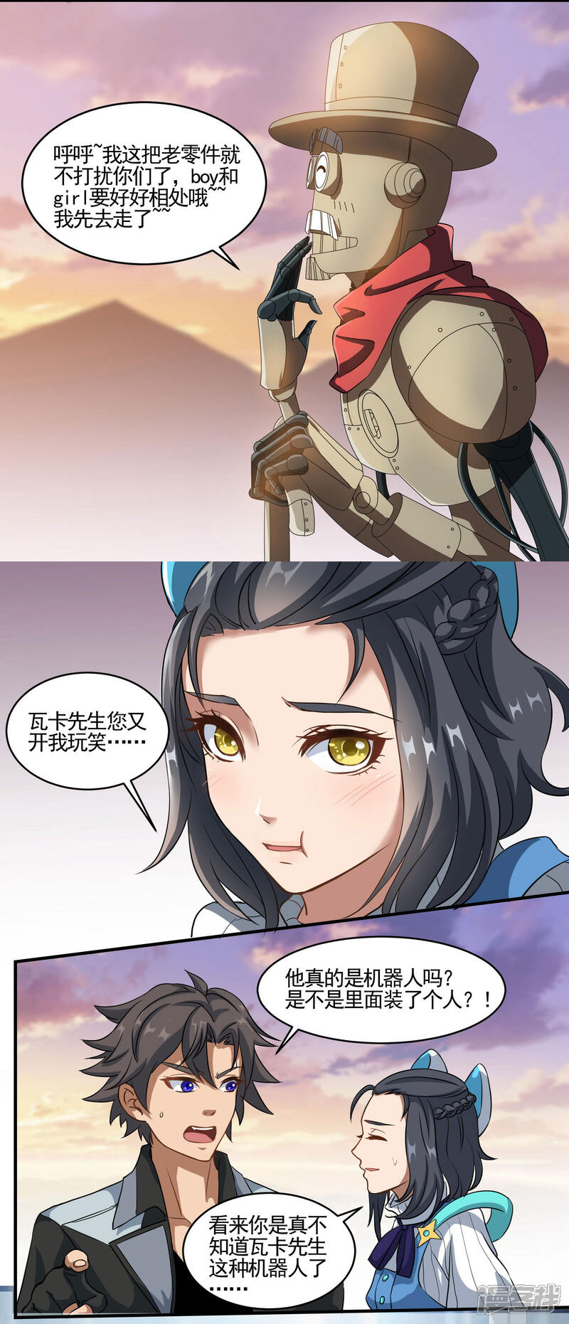 《犬侠》第74话 古早机器人 第7页