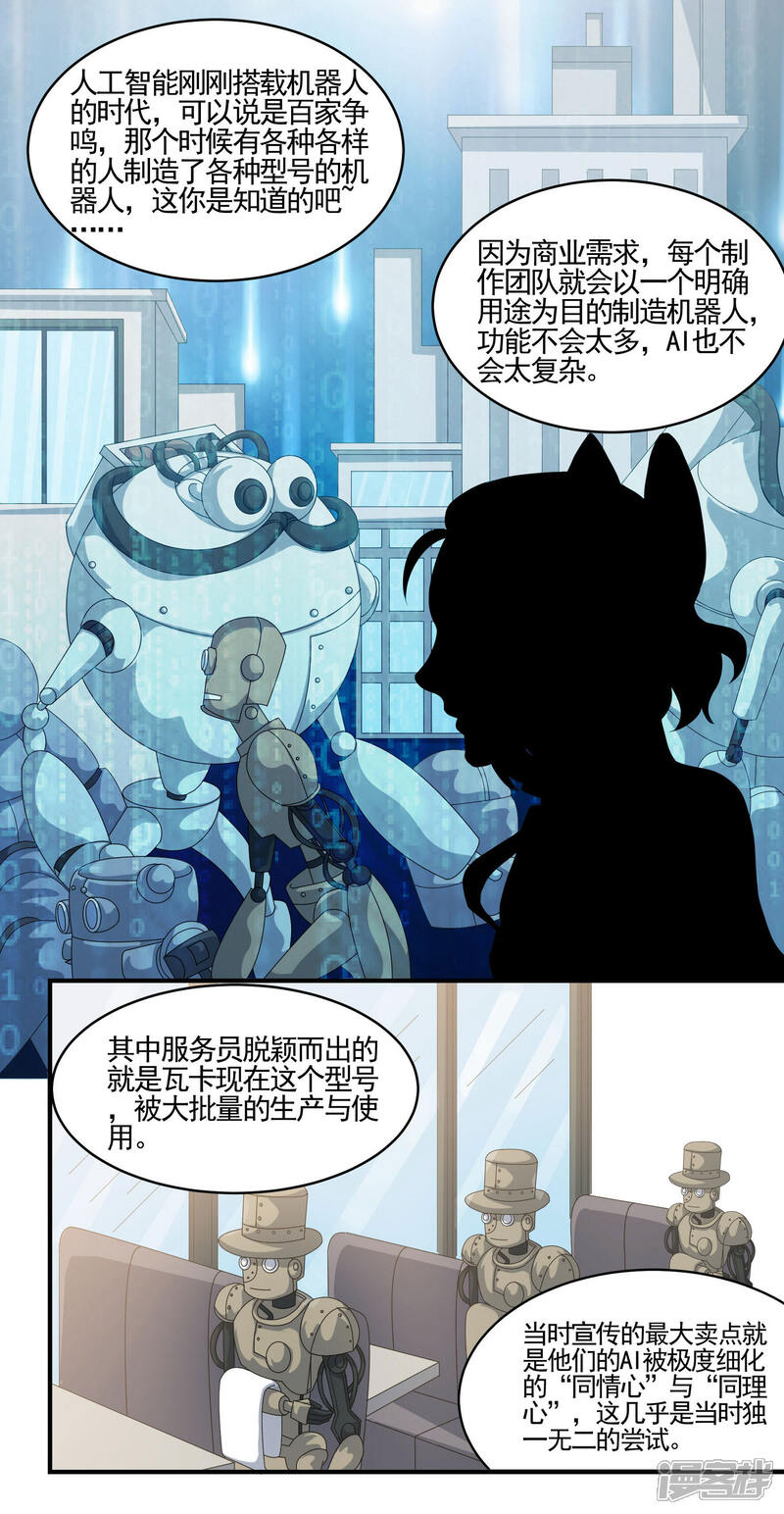 《犬侠》第74话 古早机器人 第8页