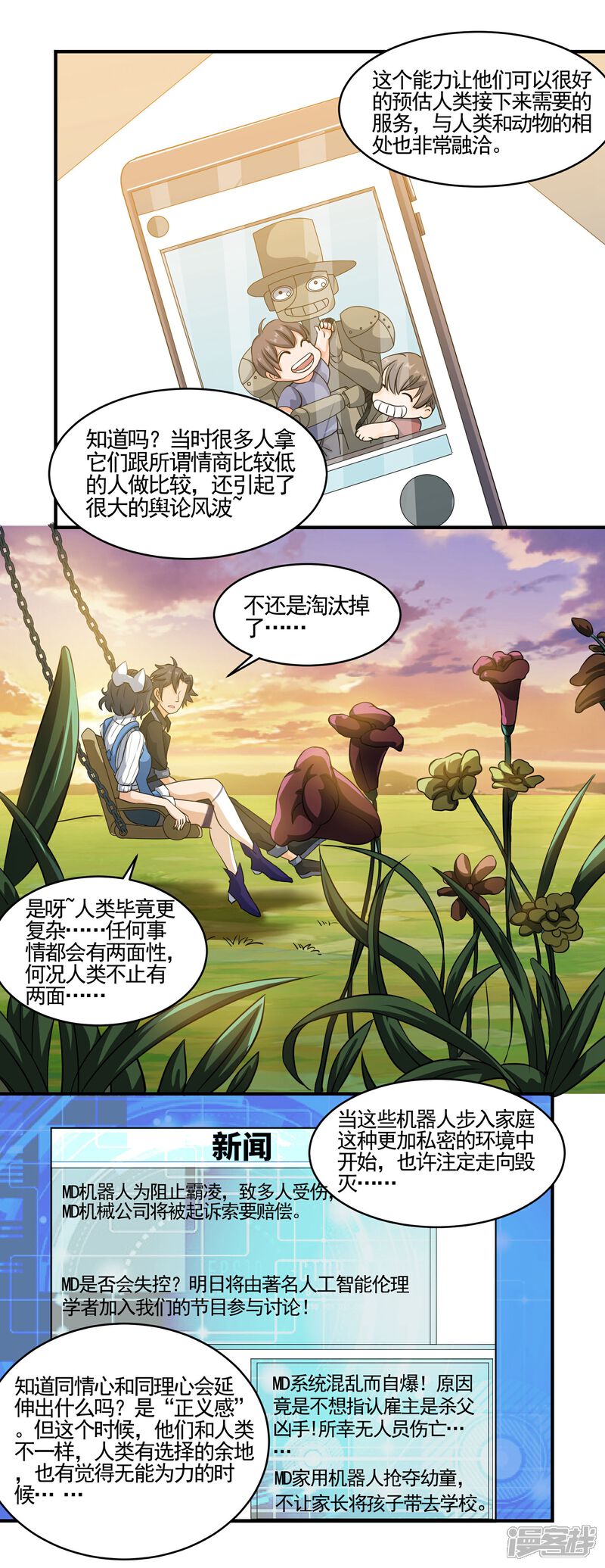 《犬侠》第74话 古早机器人 第9页